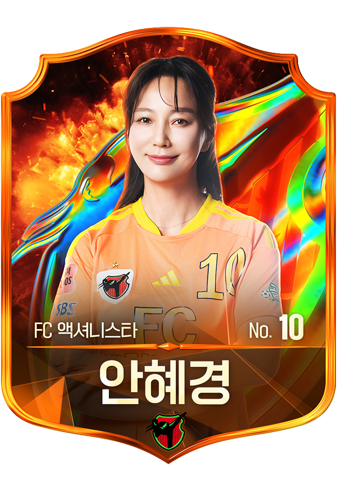 안혜경