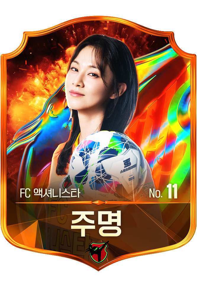 주명