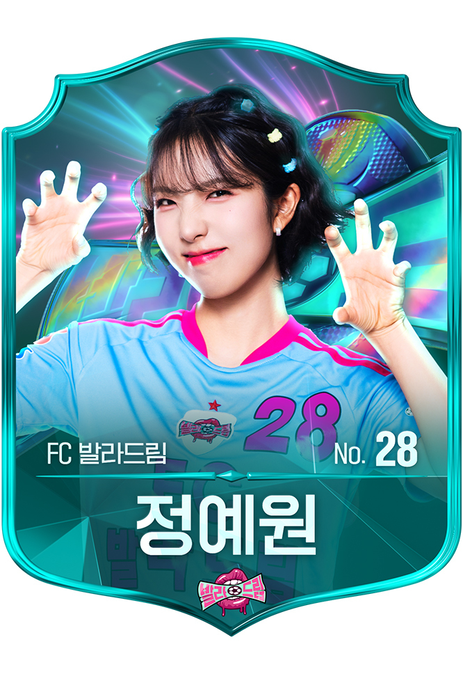 정예원