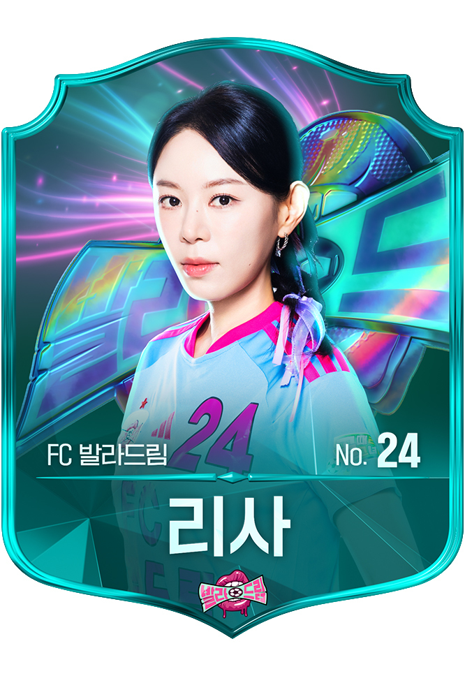 리사