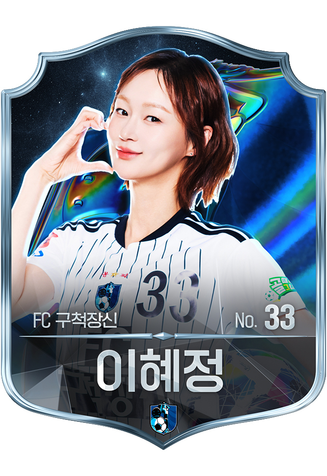 이혜정