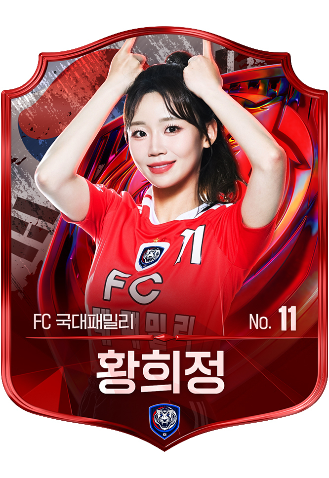 황희정