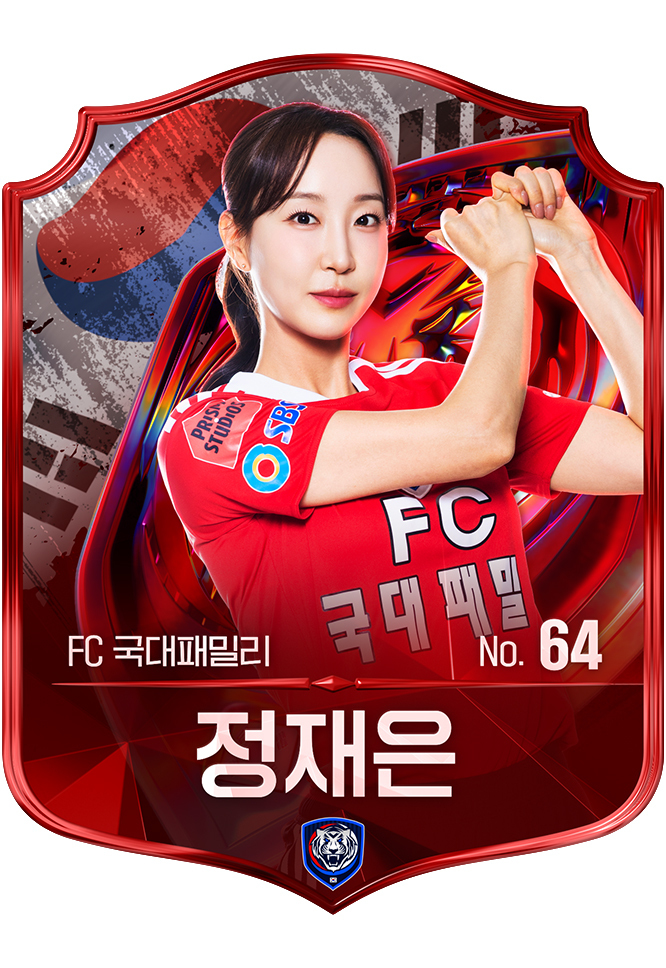 정재은