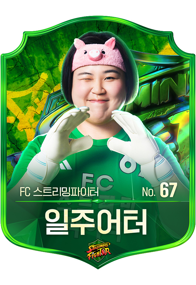 일주어터