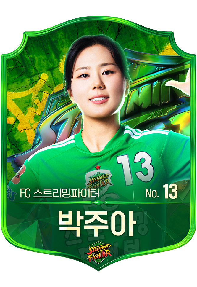 박주아