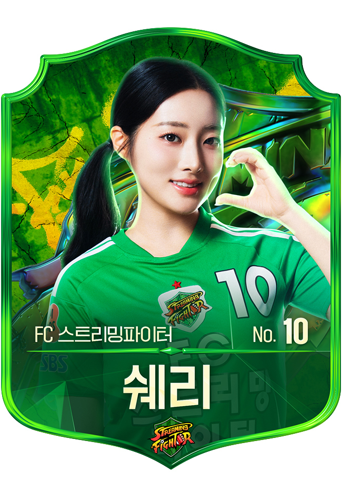 쉐리
