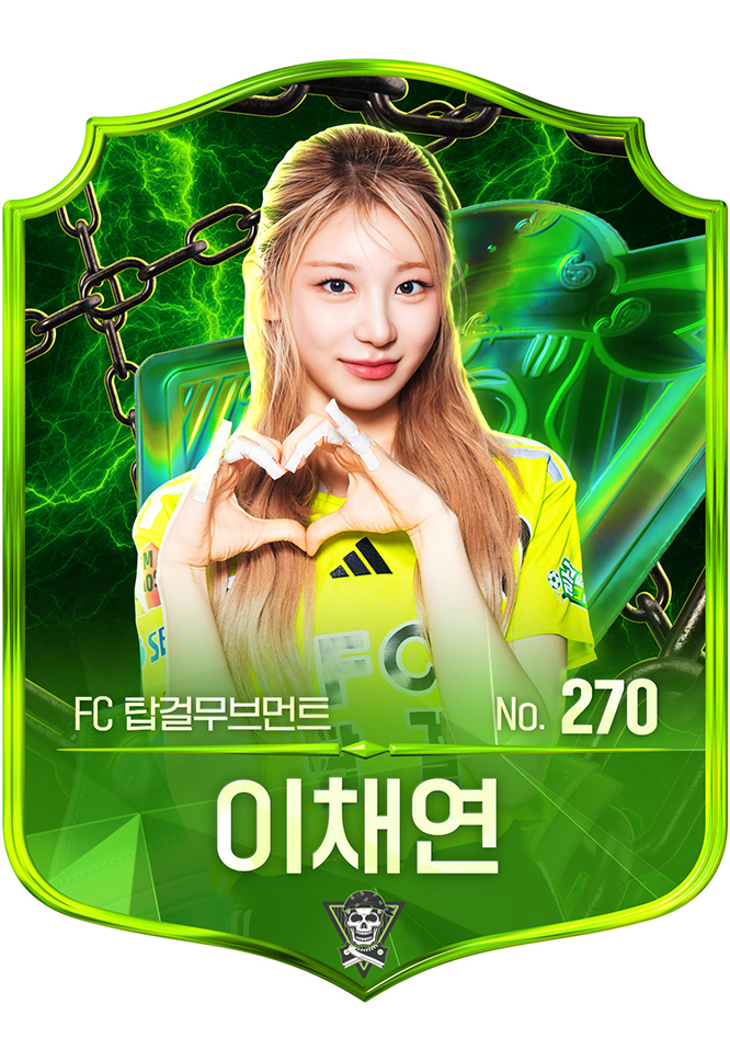 이채연