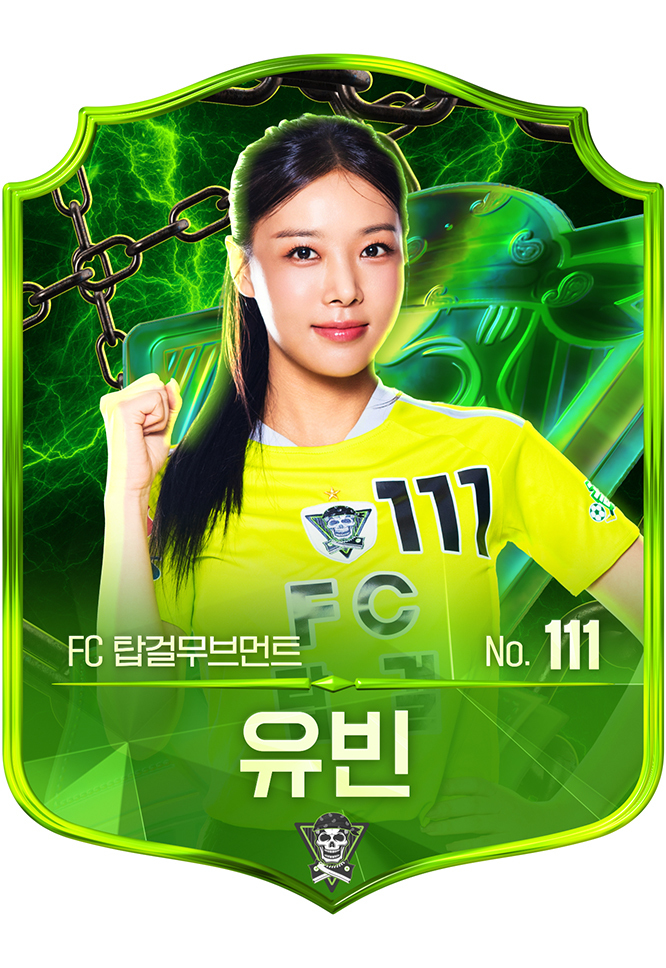 유빈