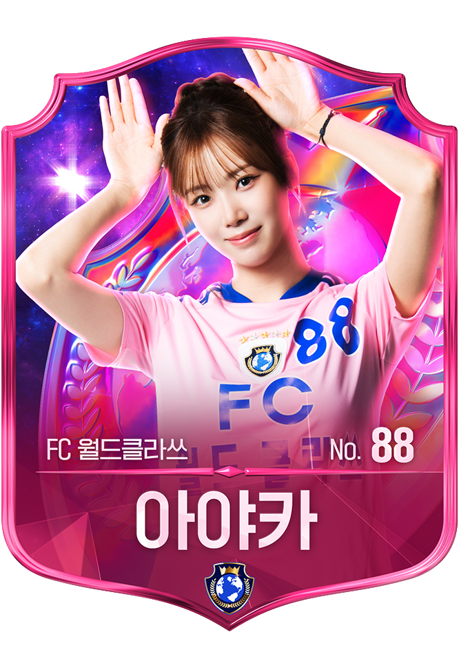 아야카