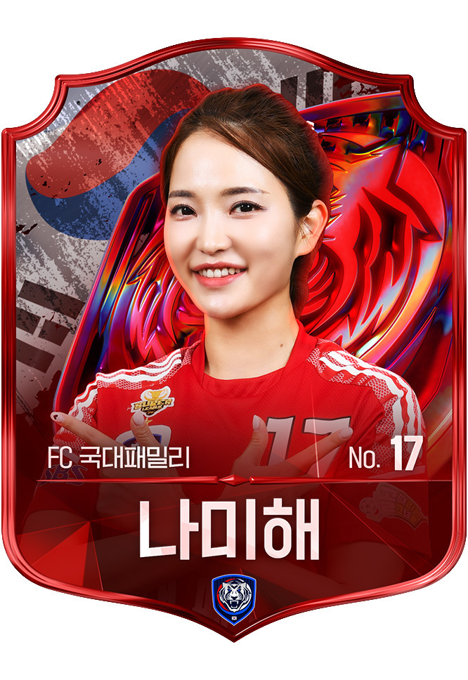 나미해