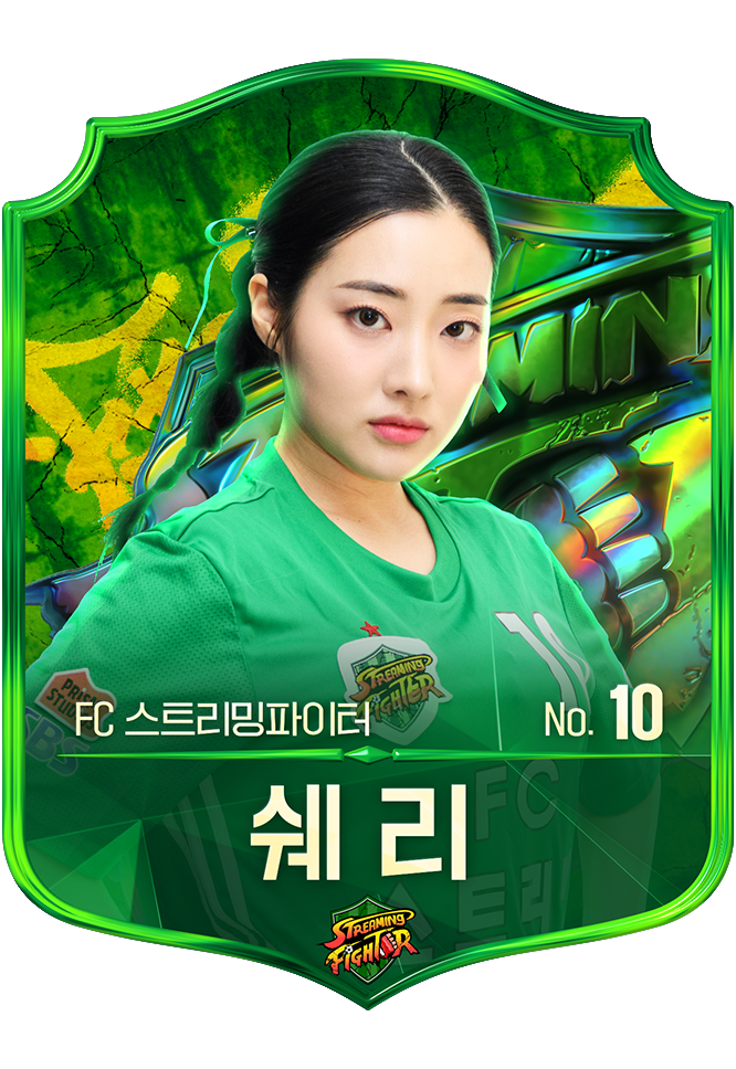 쉐리