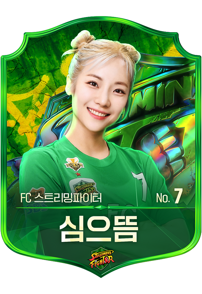 심으뜸