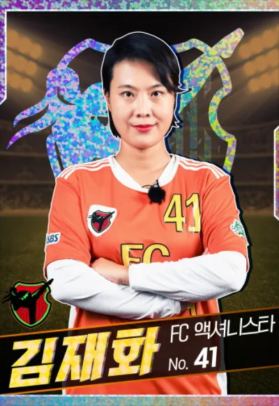 김재화