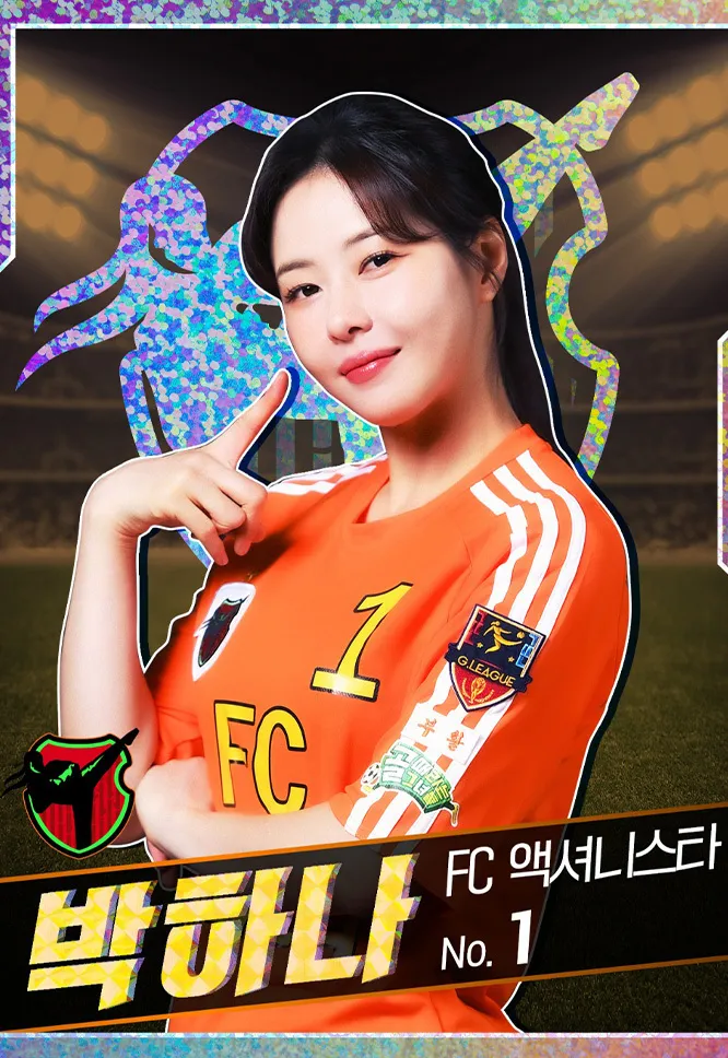 박하나