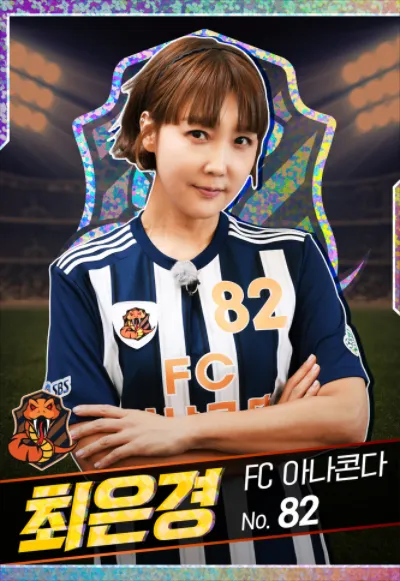 최은경