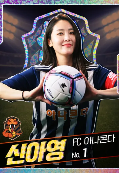 신아영