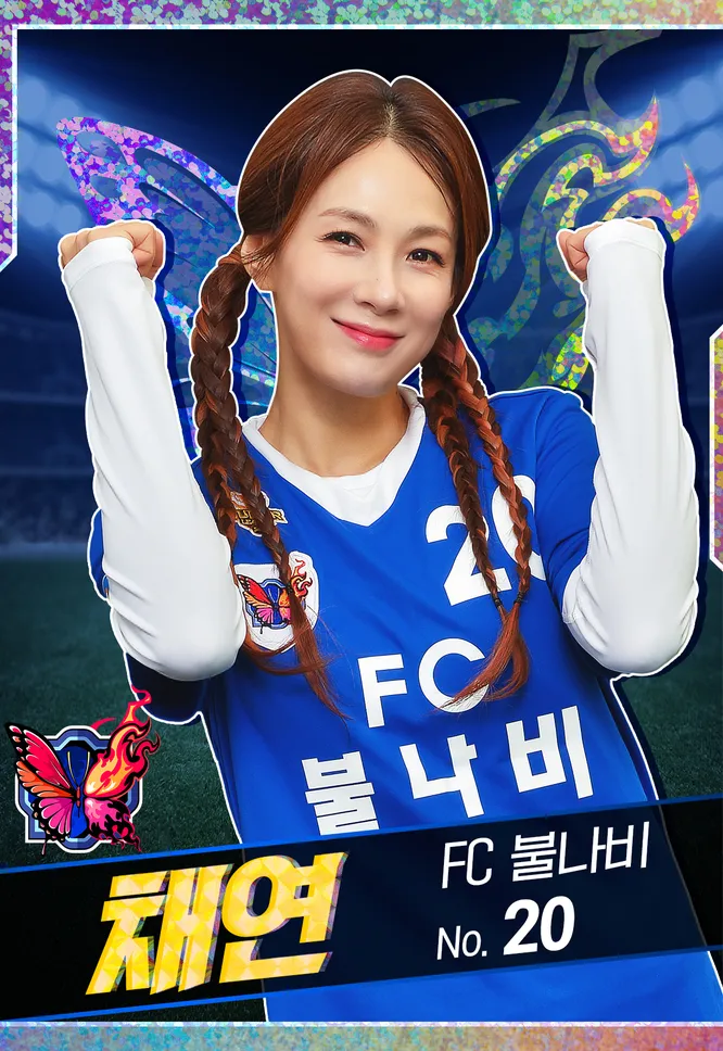 채연