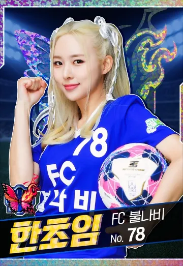 한초임