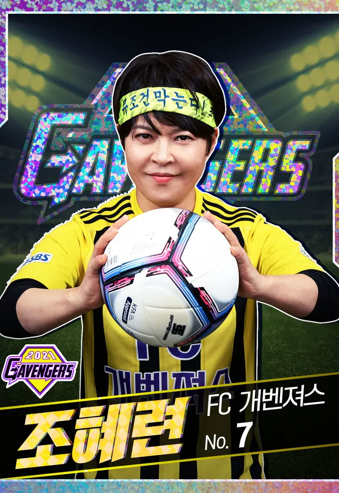 조혜련