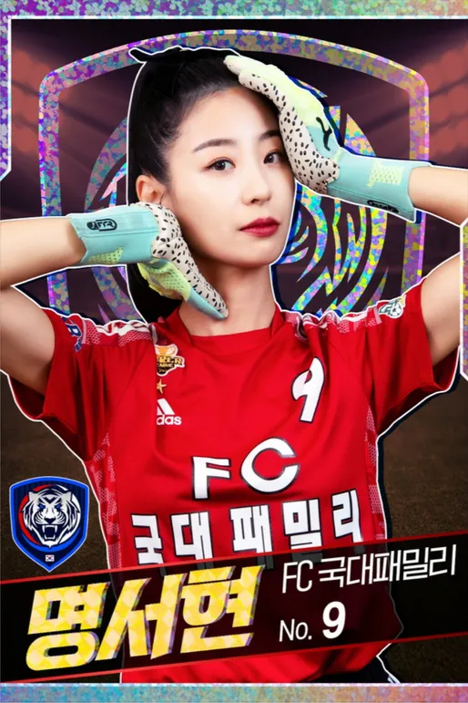명서현
