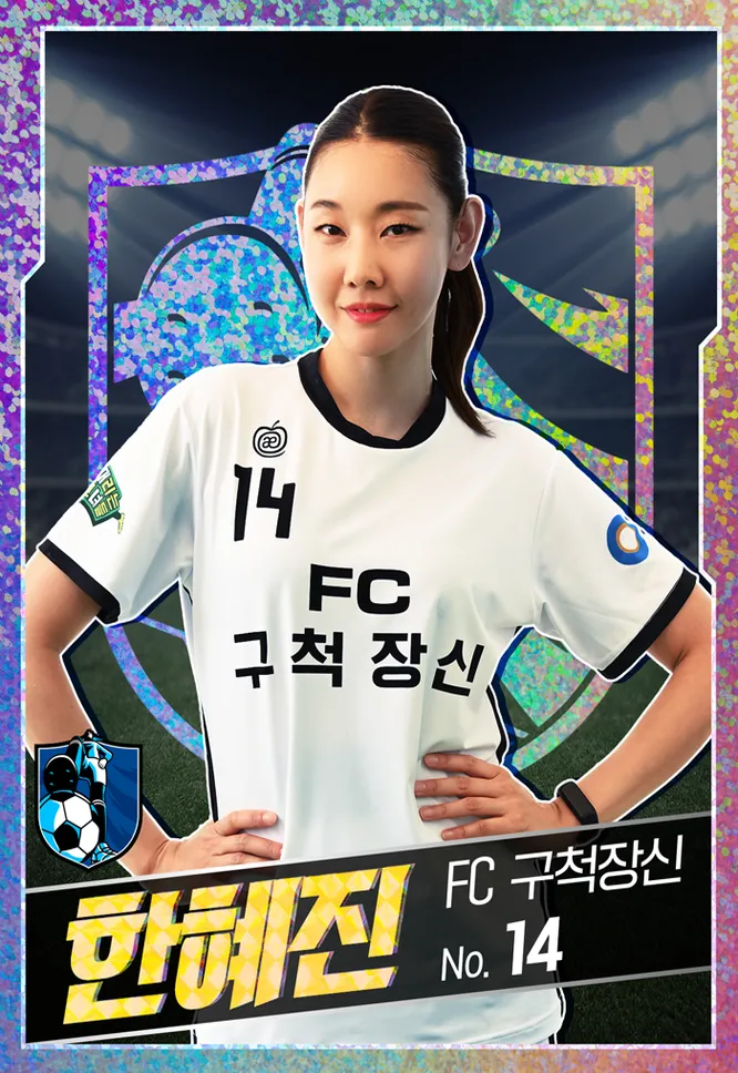 한혜진