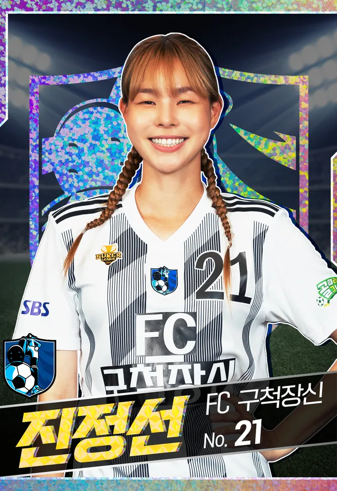 진정선