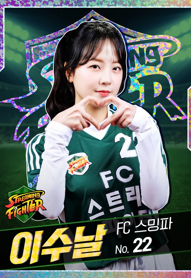 이수날
