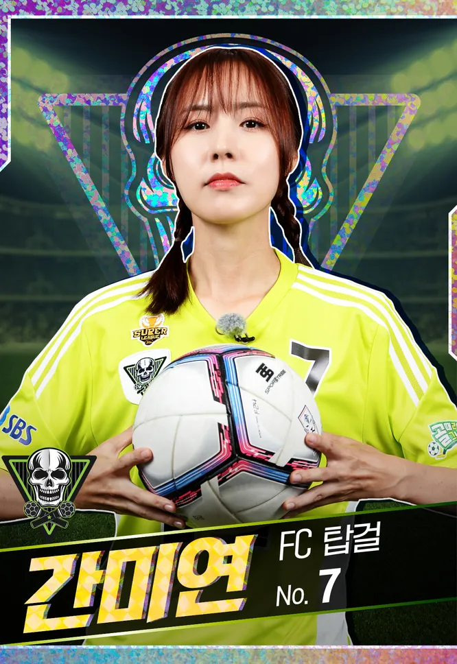 간미연