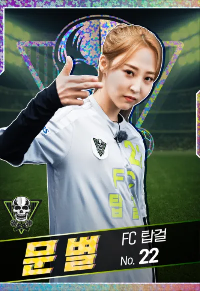 문별