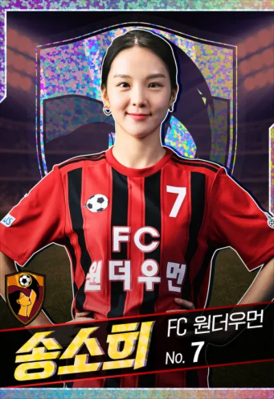 송소희