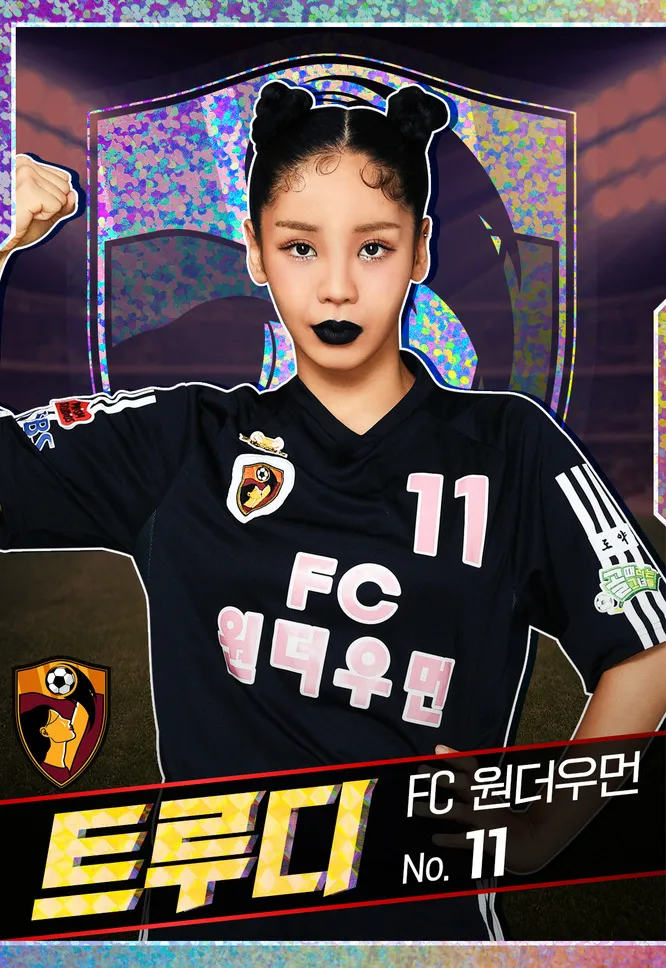 트루디